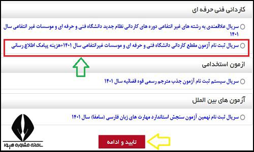  هزینه ثبت نام کنکور کاردانی فنی حرفه ای